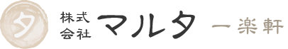 マルタ 一楽軒